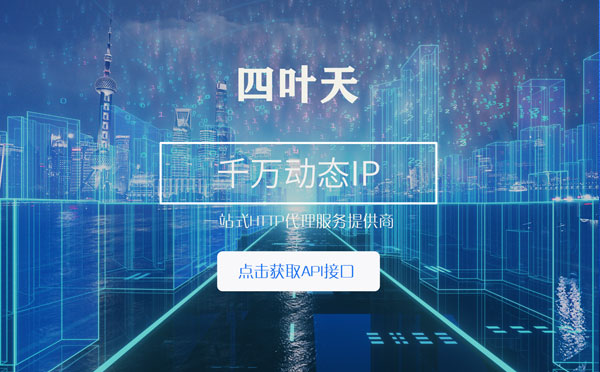 【沧州代理IP】怎么检查代理的效果？如何快速搭建代理IP